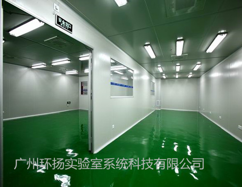 實驗室潔凈系統