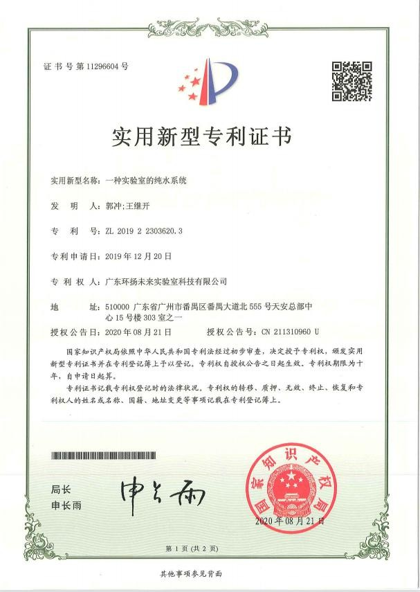 實用新型專利證書4