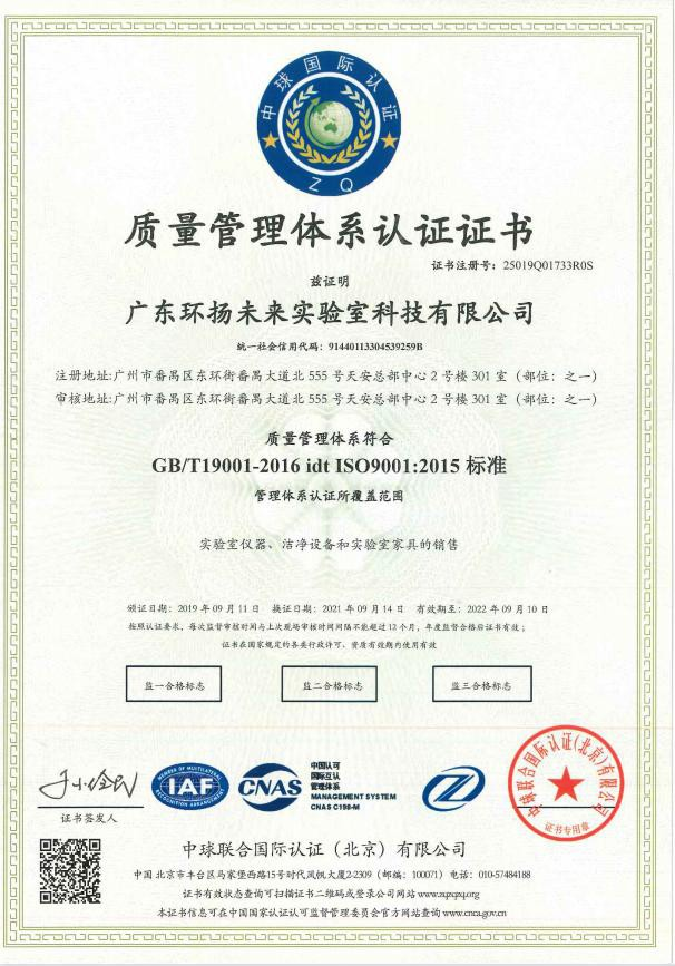 質量管理體系認證證書