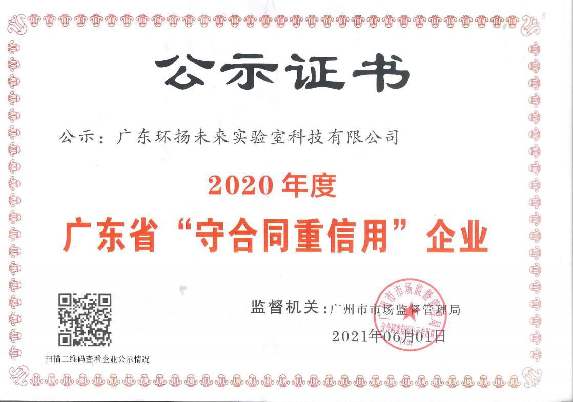 守合同重信用企業證書