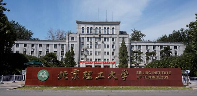 中山北京理工大學